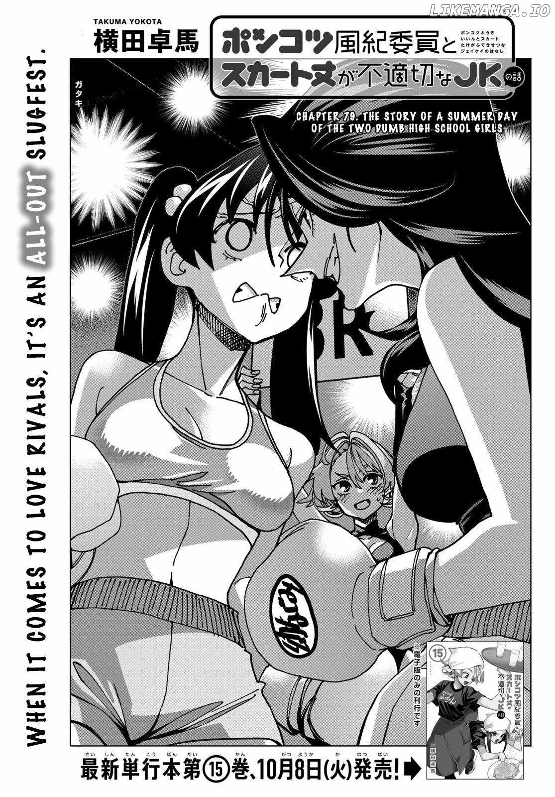 The Story Between a Dumb Prefect and a High School Girl with an Inappropriate Skirt Lengt Chapter 79 1
